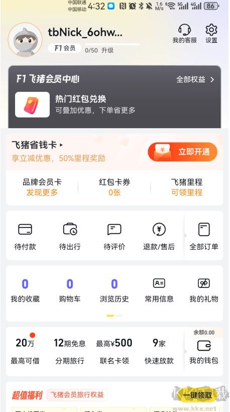飛豬旅行app手機(jī)版