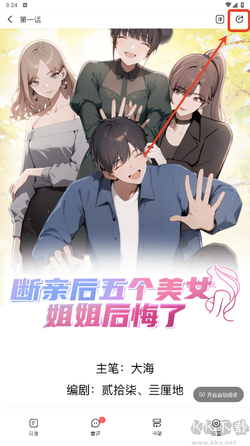 洋蔥免費漫畫app