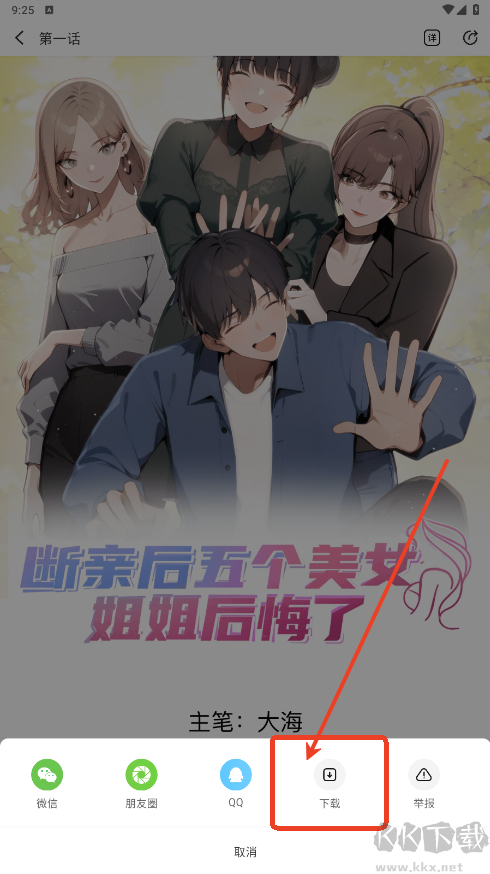 洋蔥免費漫畫app