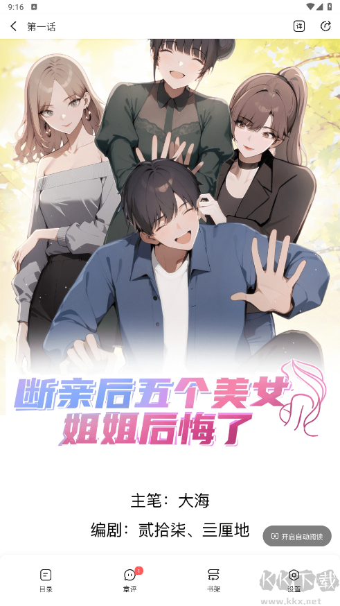 洋蔥免費漫畫app