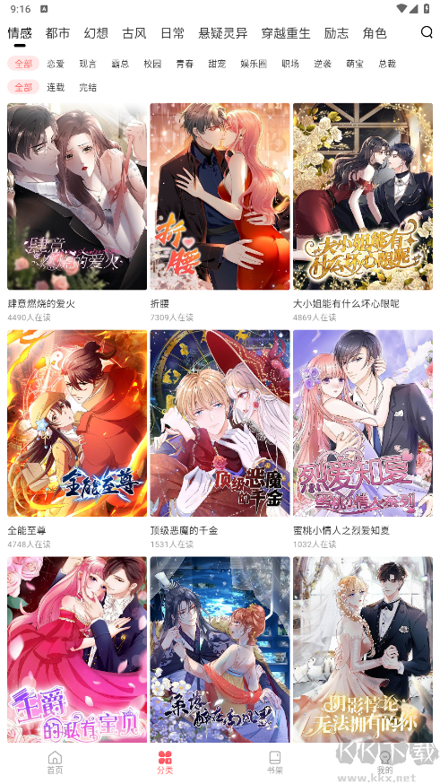 洋蔥免費漫畫app