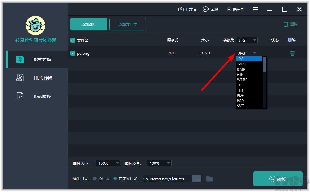 轉(zhuǎn)易俠圖片轉(zhuǎn)換器官方版