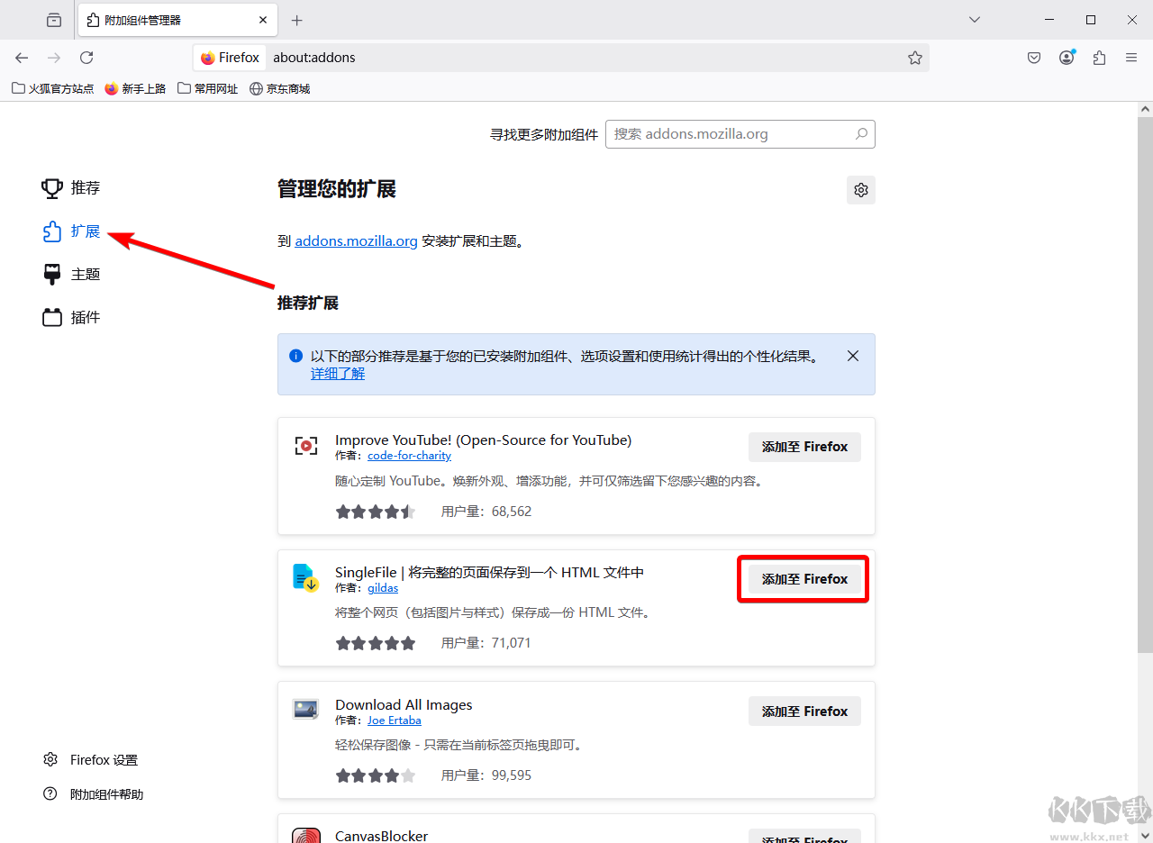 火狐瀏覽器(Firefox)