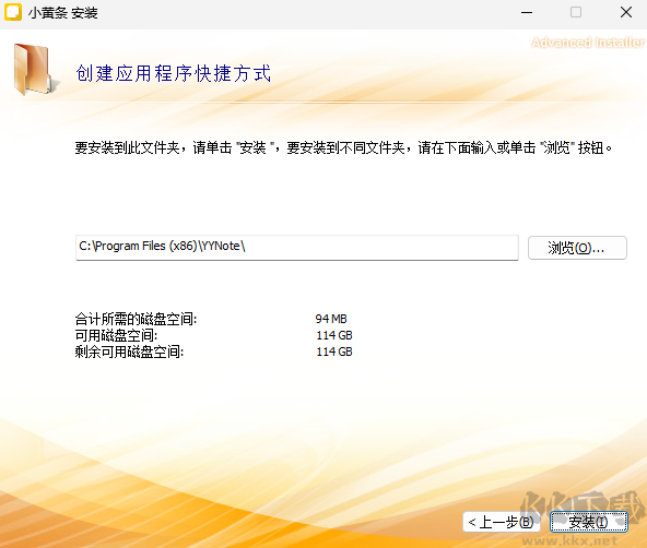 小黃條便簽電腦版