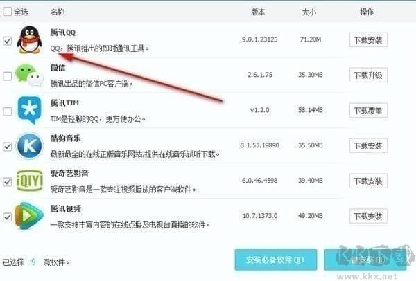 軟件魔盒電腦版