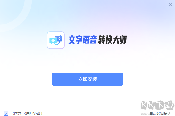 文字語音轉(zhuǎn)換大師