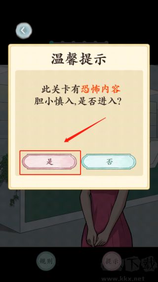 規(guī)則怪談去廣告版