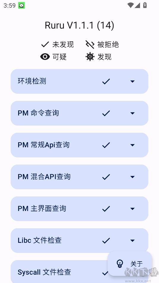 Ruru檢測(cè)器低版本