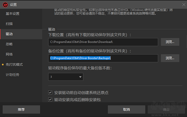 IObitDriverBooster中文版