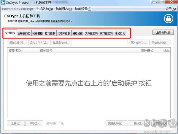 CnCrypt Protect主機(jī)防御工具