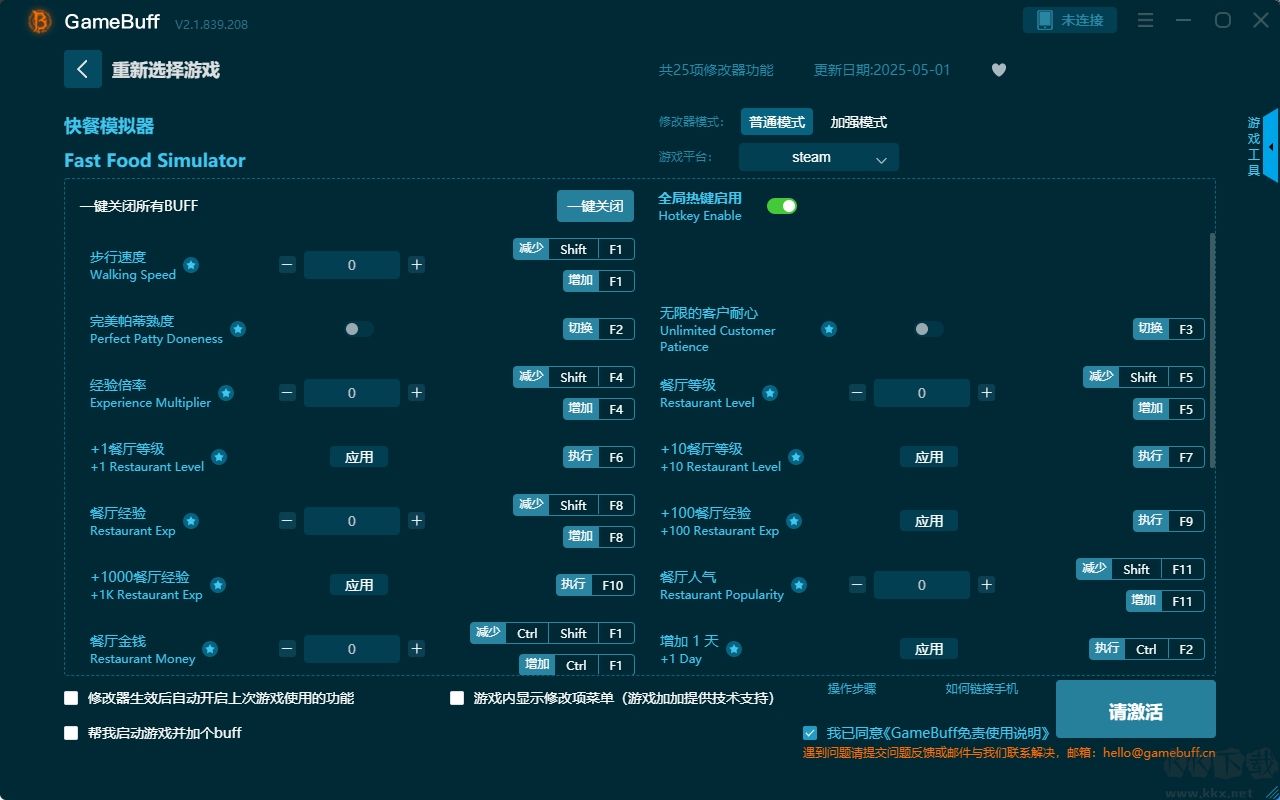 快餐模擬器二十五項修改器