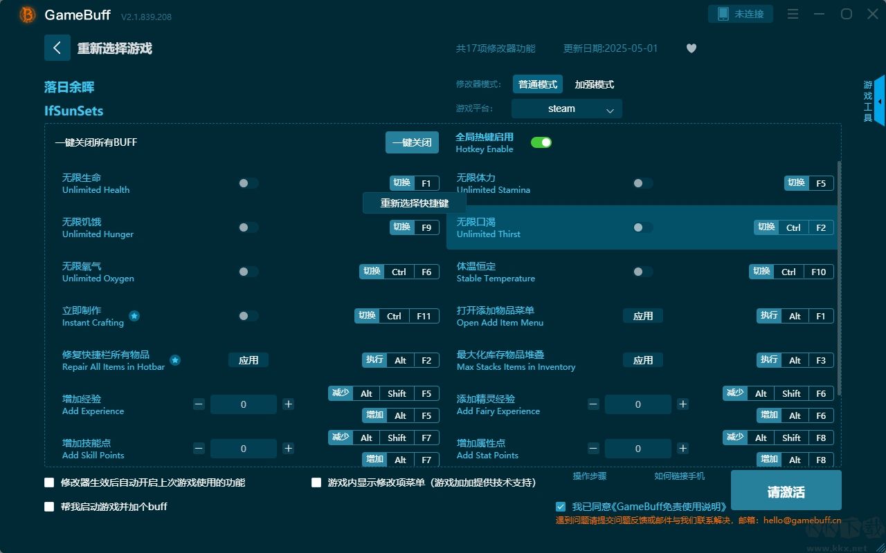 落日余暉三十七項修改器