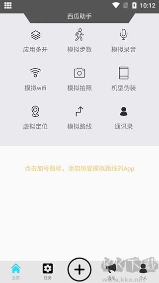 西瓜助手虛擬位置