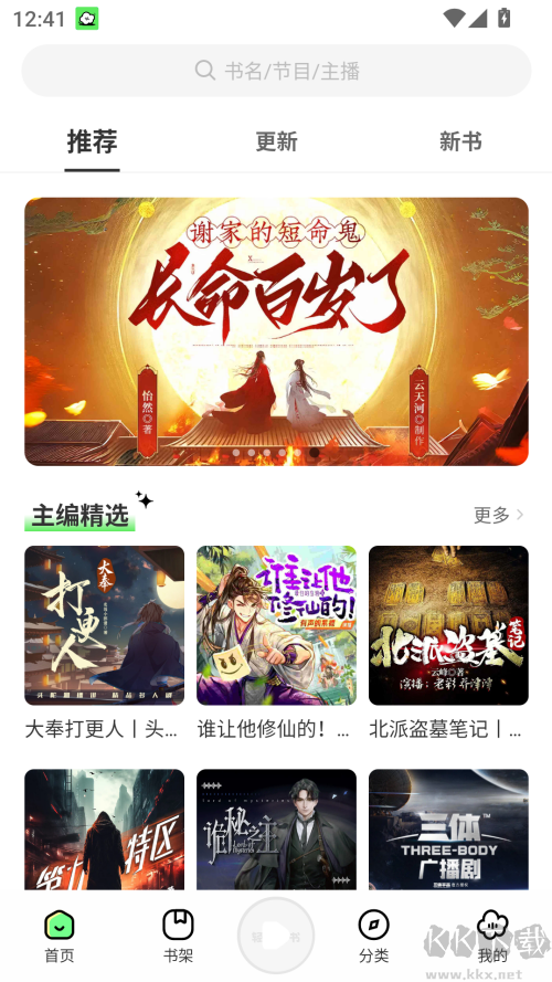 輕云聽(tīng)書(shū)最新解鎖版