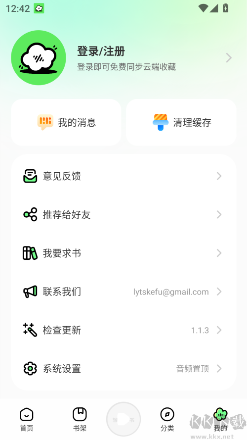 輕云聽(tīng)書(shū)最新解鎖版