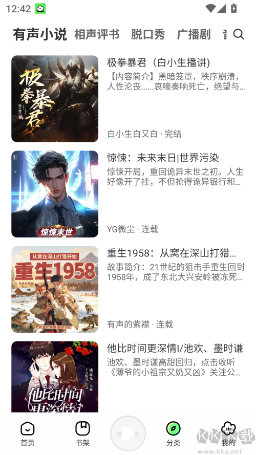 輕云聽(tīng)書(shū)最新解鎖版