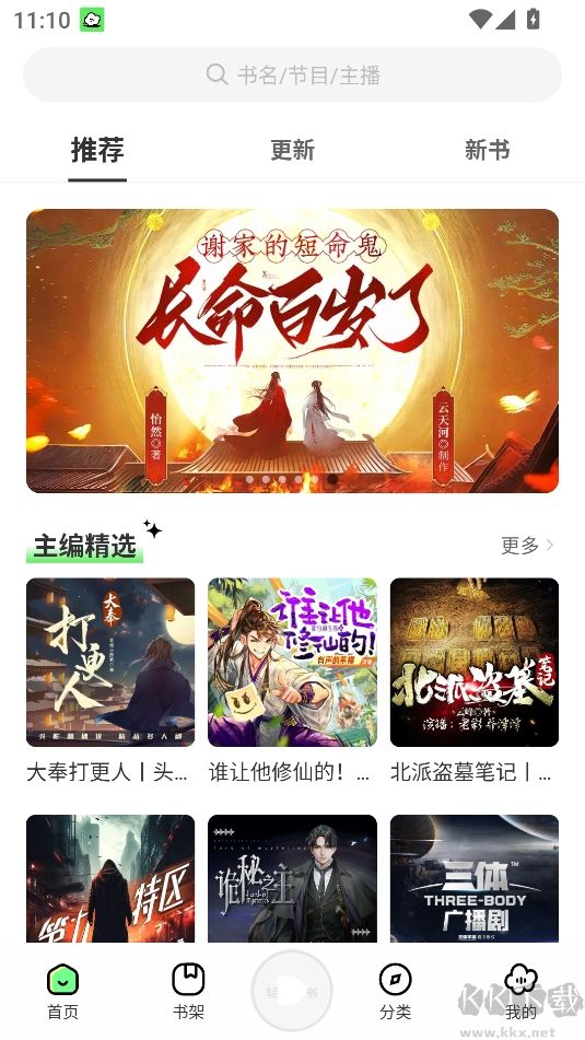 輕云聽(tīng)書(shū)最新解鎖版