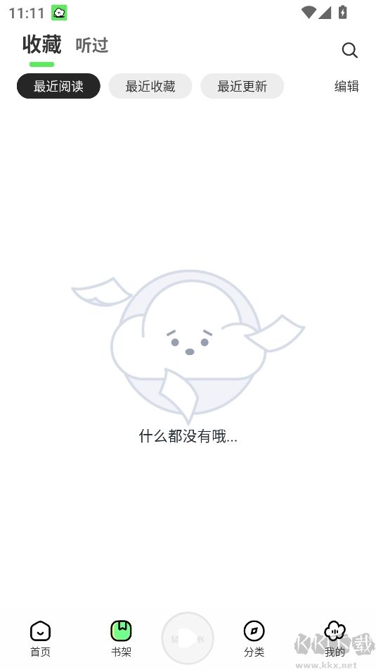 輕云聽(tīng)書(shū)最新解鎖版