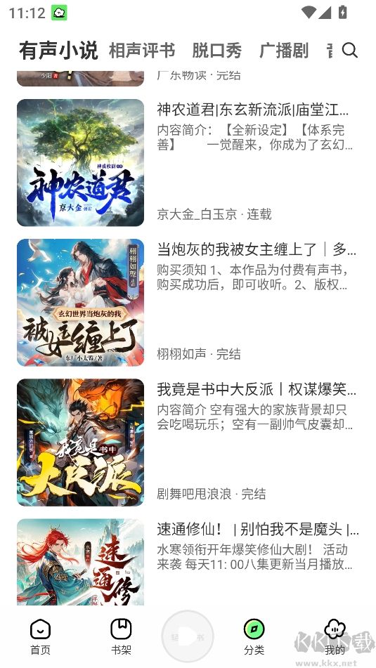 輕云聽(tīng)書(shū)最新解鎖版