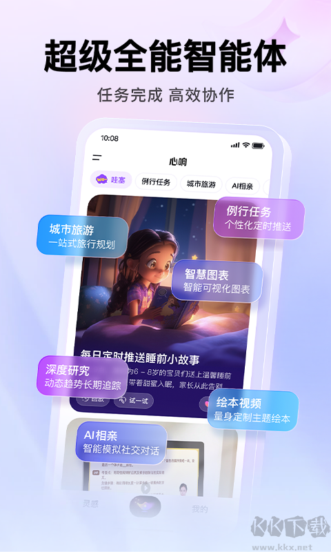 百度心響超級智能體