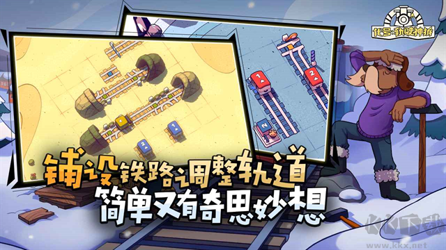 軌道連結(jié)(Railbound)