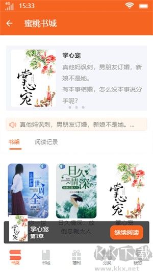 蜜桃小說app