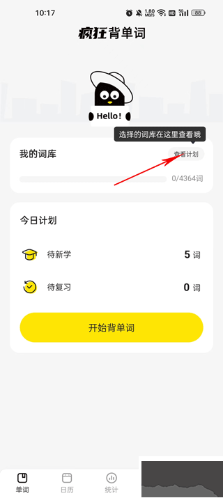 瘋狂背單詞免費(fèi)版