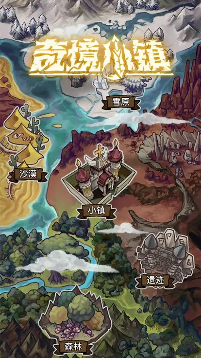 奇境小鎮(zhèn)安卓版