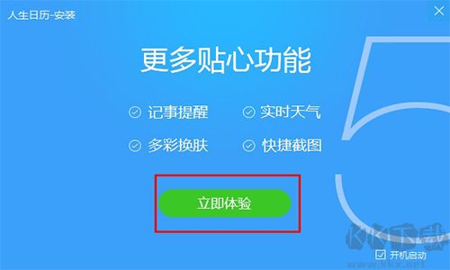 人生日歷官方下載pc端安裝教程