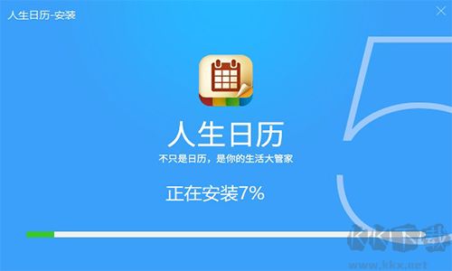 人生日歷官方下載pc端安裝教程