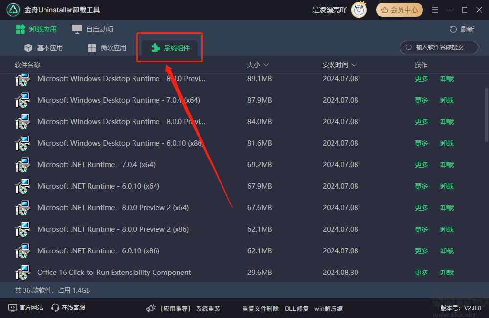 金舟Uninstaller卸載工具官方版