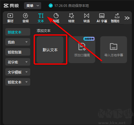 剪映專業(yè)版PC客戶端