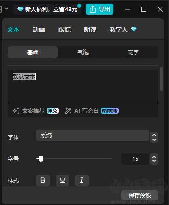 剪映專業(yè)版PC客戶端