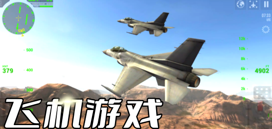 飛機游戲下載-飛機游戲合集-飛機游戲推薦