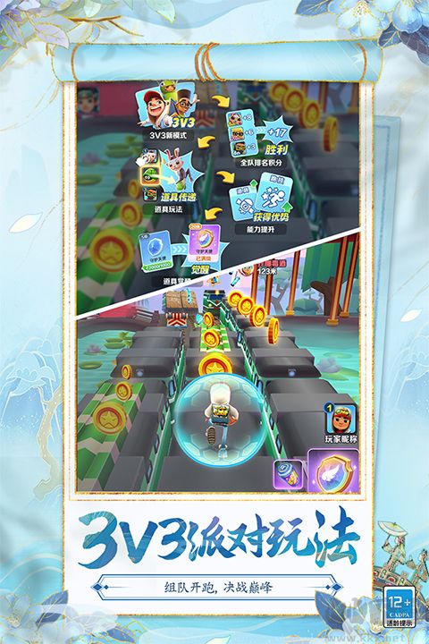 地鐵跑酷官方版