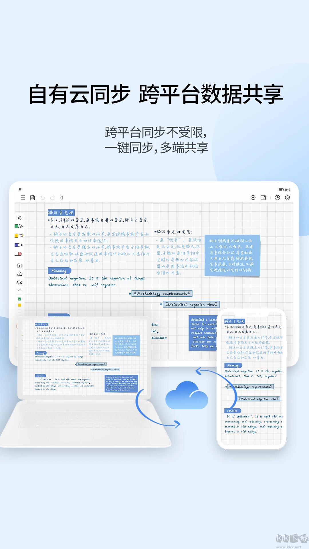 享做筆記安卓版