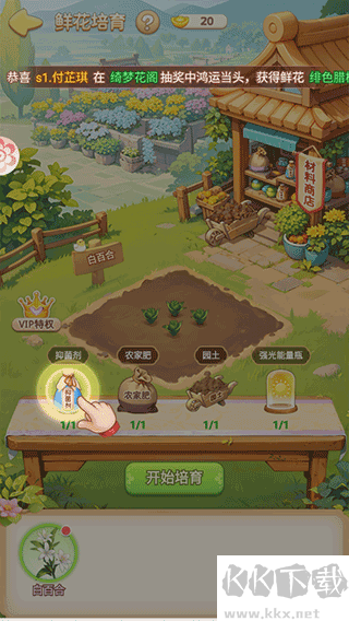 我的花園世界手機版