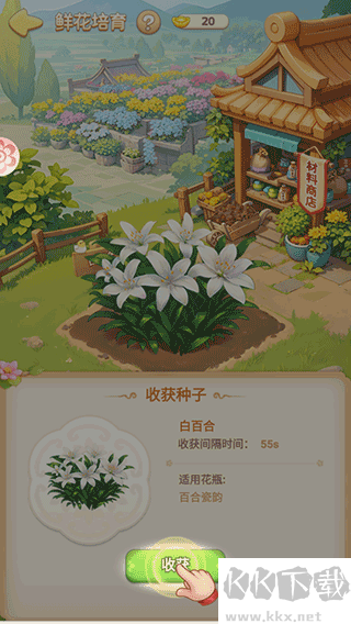 我的花園世界手機版