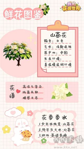 我的花園世界手機版