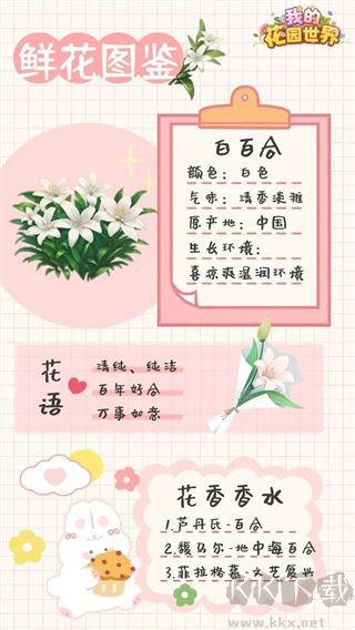 我的花園世界手機版