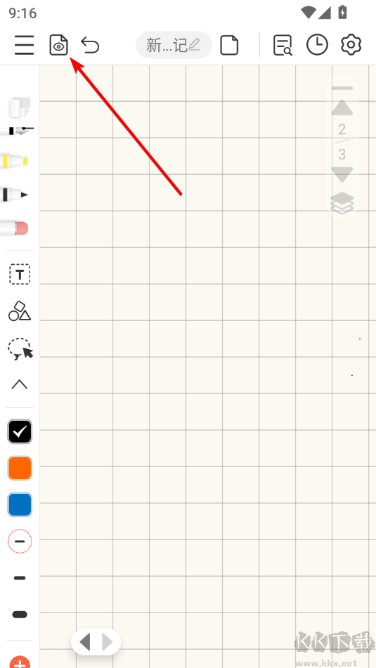 享做筆記安卓版
