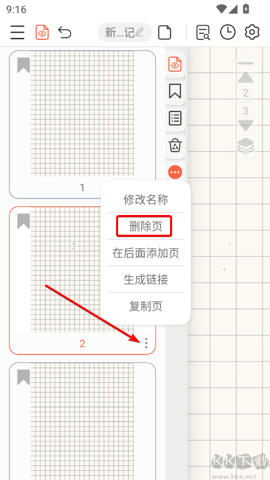 享做筆記安卓版