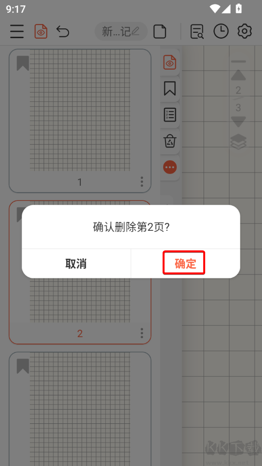 享做筆記安卓版
