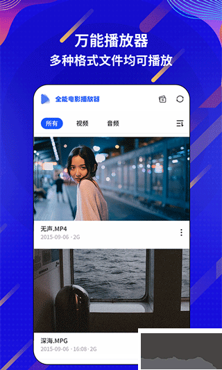 萬能電影播放器app