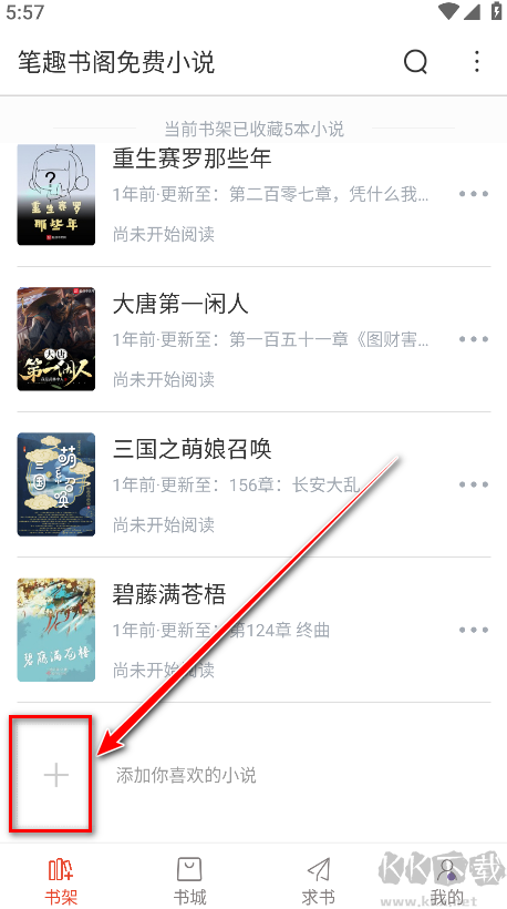 筆趣閣紅色版app