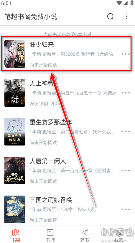 筆趣閣紅色版app
