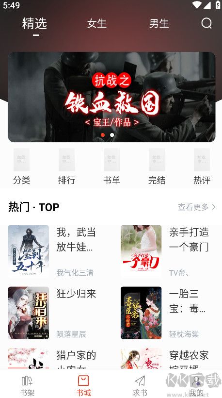 筆趣閣紅色版app