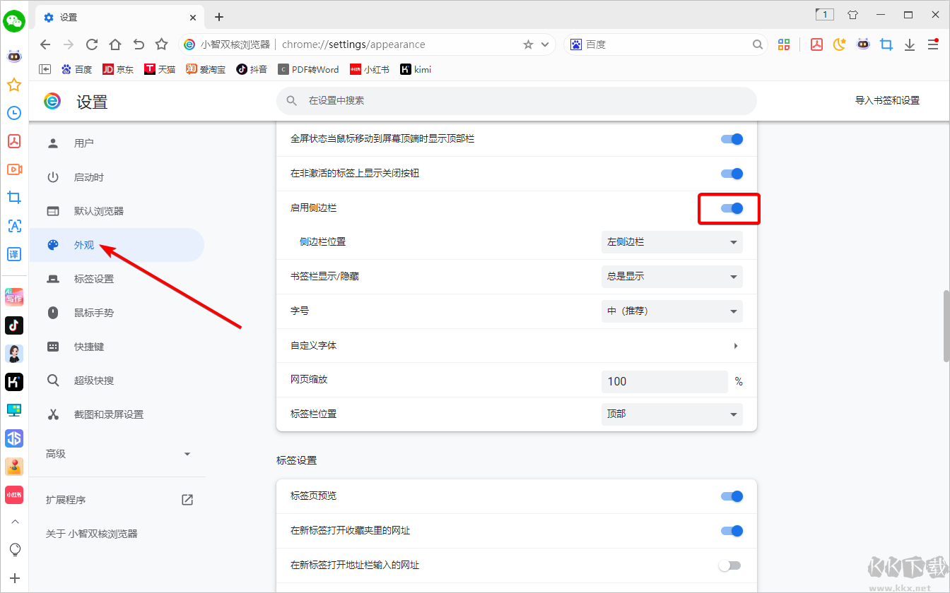 小智雙核瀏覽器正式版