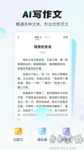 小猿作文app手機版