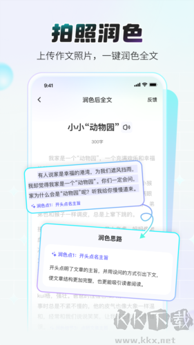 小猿作文app手機版